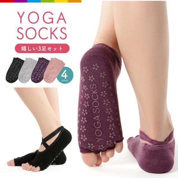 足裏全体に滑り止め加工が施されています。マットやラグがなくても、しっかり床をグリップ、難しいポーズも足元から支えてくれます。 靴下の上部が開口設計となっているので、ムレを軽減できます。 夏の冷房対策や、冬の冷え対策など、快適にお使いいただけ...