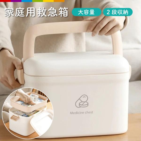 シンプルで使いやすく、たくさん収納できる救急箱です。 トレーがついて便利な２段収納タイプ！ 使用頻度に合わせて、整頓しやすいです。 大きくて持ちやすいハンドルがついて移動も楽々！ ハンドルは、ボックスにそったデザインで、収納時も邪魔になりま...