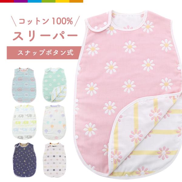 コットン100%のスリーパー。 肌触りがよく、通気性、保温性、速乾性に優れています。 赤ちゃんの敏感な肌にも安心してお使いいただけます。 スナップボタン式で着脱簡単、寝かせたままで着替えられます。 スナップボタン式なので寝返りしても、寝相が...
