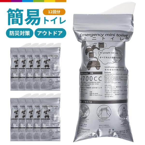 どこでも使える携帯トイレが安心の12個入り（4袋×3パック）で登場。中身が見えないエチケット袋（12袋）付きです。約700ccの凝固が可能で、成人男性1回分の尿量（約300ml）をしっかり固めます。男女問わず使用可能な人間工学に基づいた設計...