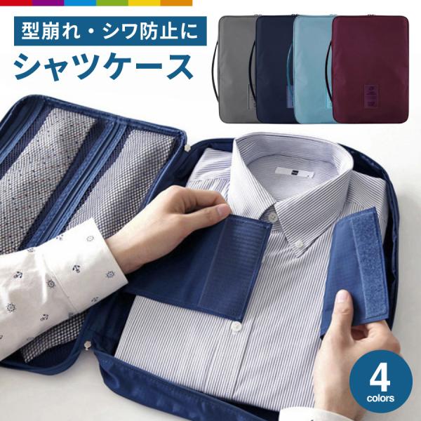 シャツパッド付きで型崩れを防ぎ、シワができにくい設計で大切なシャツを守ります。ワイシャツ最大3枚、ネクタイ4枚、小物も収納できる多機能ポケット付きで、ブラウスやワンピースにも対応。コンパクトで持ち運びしやすく、耐久性の高いナイロン素材を採用...