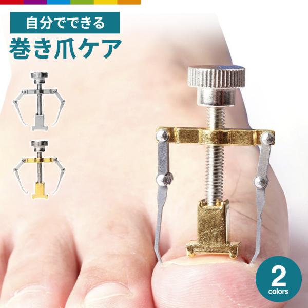 自宅で簡単巻き爪ケア。高品質ステンレスを採用し、サビにくく衛生的。わずか11.7gの軽量設計で、負担を感じずに使えます。【注意事項】※こちらは海外輸入品です。 箱や説明書は付属しておりません。※商品のお色は撮影時の環境、ディスプレイの発色な...