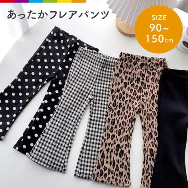 通園、通学にも◎な、お洒落フレアパンツ。 穿くだけでこなれた印象に。無地のトップスはもちろん、 柄ものも合わせやすく使い勝手抜群♪高い伸縮性のある素材を使用、 抜群の動きやすさと、肌に吸いつく様な心地よさ。ウエスト部分は総ゴム仕様だから、 ...