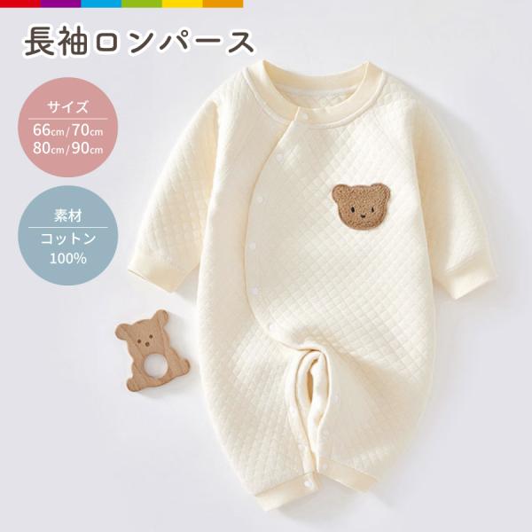 クマさんワッペンが可愛い♪くまさんパイピングロンパース。上質なコットンを100%使用。 お肌の敏感な赤ちゃんにも安心してお使いいただけます。前開きデザインだからお着替えスムーズ。 スナップボタンで、おむつ替えもスムーズ♪ ※金属不使用でお肌...