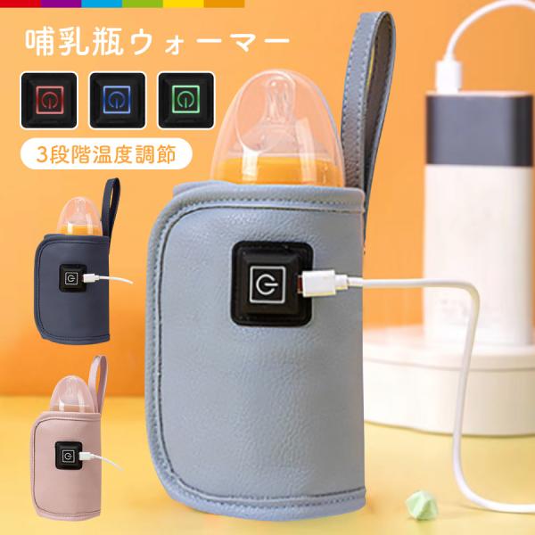 【3段階温度調整】高温(約70℃)：哺乳びんの温め直しに中温(約60℃)：お出かけ時の保温に低温(約50℃)：優しい温もりをキープ【賢い温度管理＆速熱性能】30分ごとに温度を1段階下げる安心設計。内蔵ヒーターでわずか約1分で設定温度に到達！...