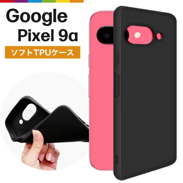 【新品未使用】Google Pixel 9a ブラック 128GB ★カバー付き Google Pixel 9a ケース 黒 ブラック ソフトケース カバー TPU