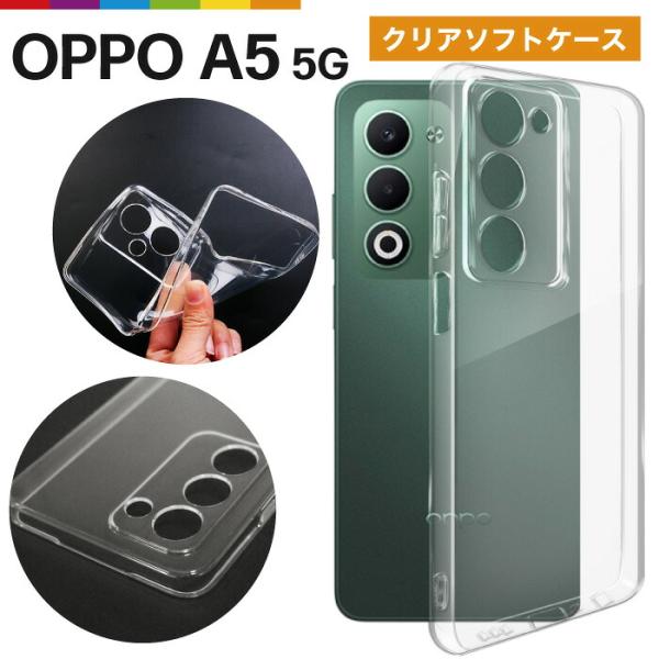 OPPO A5 5G ケース クリア 透明 ソフト TPU クリアケース シンプル 無地 オッポ A502OP CPH2735 OPG06 衝撃吸収 指紋防止 薄型 軽量