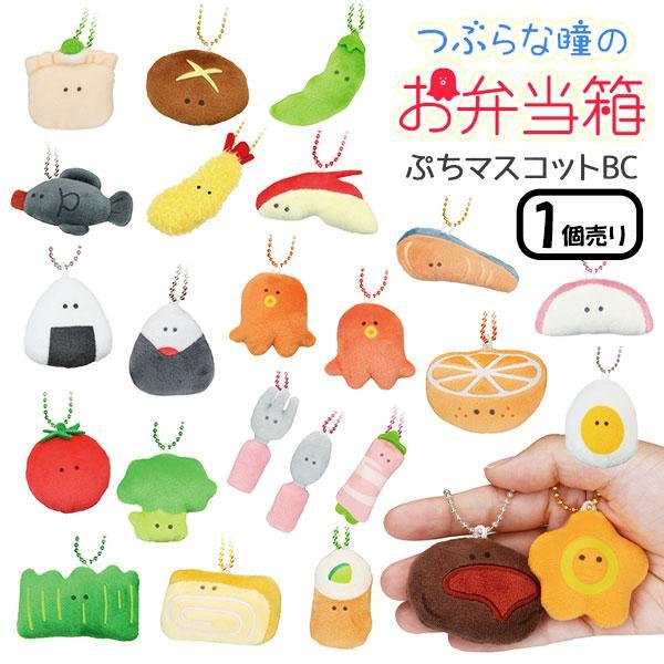 つぶらな瞳のお弁当箱 ぷちマスコットBC バラン : Cinderellaヤフー店