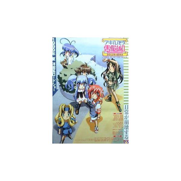 アニメ映画ポスター アキハバラ電脳組 11年の夏休み 劇場用非買物 Buyee Servicio De Proxy Japones Buyee Compra En Japon