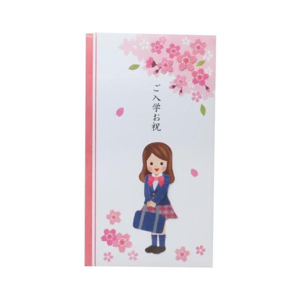 「熨斗袋」 のし袋 入学祝い 祝儀袋 ブレザー女の子 アクティブコーポレーション 中学生 高校生 キモチを込めて…入学祝いにオススメなお祝い袋 新入学のお祝いに…温かみのある可愛いご祝儀袋ハンドメイドで立体的に飾られたイラストがとってもカワ...