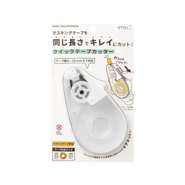 マスキングテープ カッター クイックテープカッター 白A ミドリ 事務用品 片手 簡単