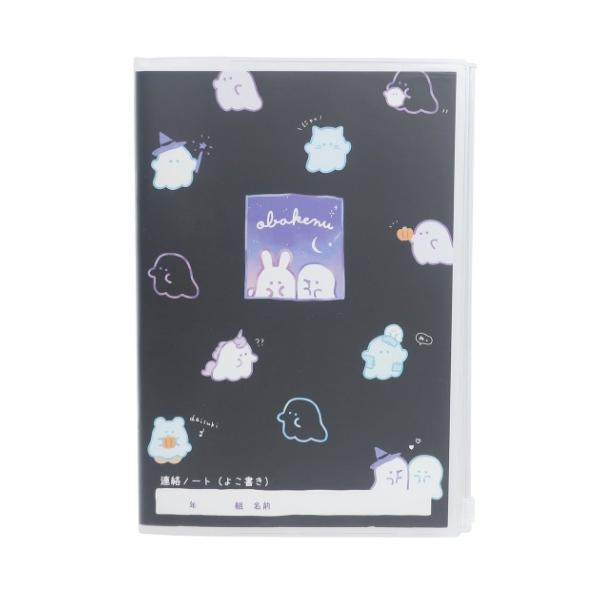 連絡帳 かわいい A5カバー付き れんらくノート オバケーヌ ヨコ書き クラックス Crx 1022 シネマコレクション ヤフー店 通販 Yahoo ショッピング