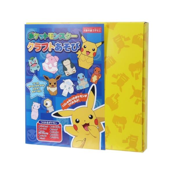 任天堂（Nintendo） ポケモン グッズ 工作 折り紙 クラフトあそび
