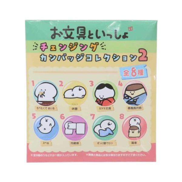 缶バッジ お文具といっしょ チェンジングカンバッジコレクション2 全8種 コレクター雑貨 かわいい
