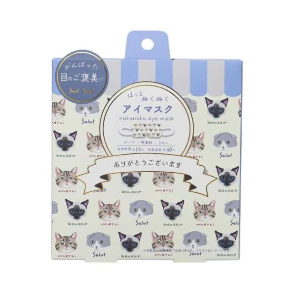 「生活雑貨その他」 リラックス用品 ホットアイマスク 3枚入り ミャウキャット アイボリー ねこ フレンズヒル プレゼント がんばった目のご褒美に 毎日が楽しくなるキュートなZAKKAシリーズこちらはリラックスできる[ほっとぬくぬくアイマス...