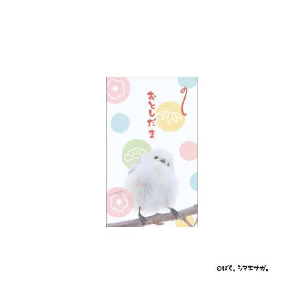 「ポチ袋」 ポチ袋 ぼく、シマエナガ。 ぽち袋小 3枚入り おとしだま お年玉袋 北海道にしかいない雪の妖精[シマエナガ]のかわいいぽち袋 写真家[やなぎさわ ごう]が運営するSNSで大人気のアカウント「ぼく、シマエナガ。」こちらはお年玉や...