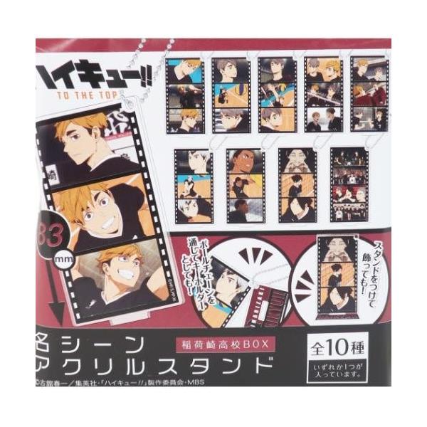 ハイキュー キーホルダー 名シーン アクリルスタンド コレクション