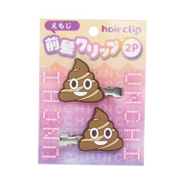 クセがつきにくい ヘアクリップ 2個セット グッズ 前髪クリップ ヘアアクセサリー えもじクリスマス プレゼント 福袋 男の子 女の子 ギフト