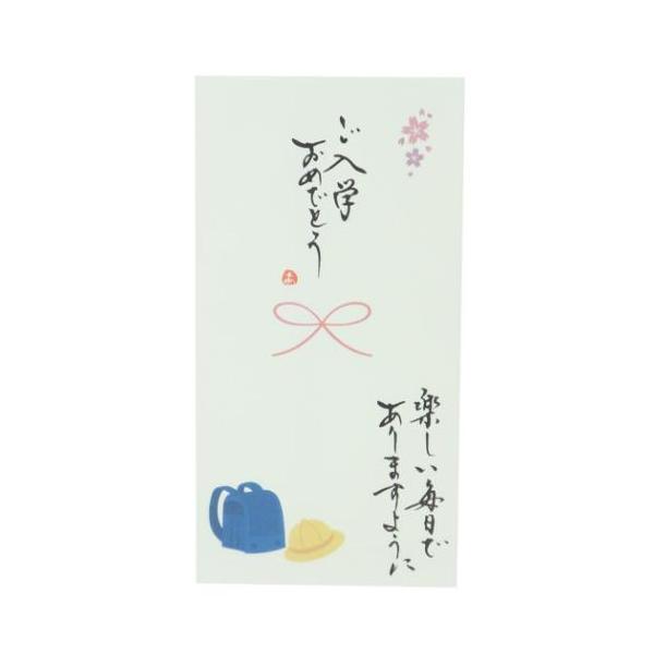 祝儀袋 心温 手書き金封 1枚入 ご入学おめでとう 楽しい毎日でありますように グリーン カジュアル 小学校 お祝い