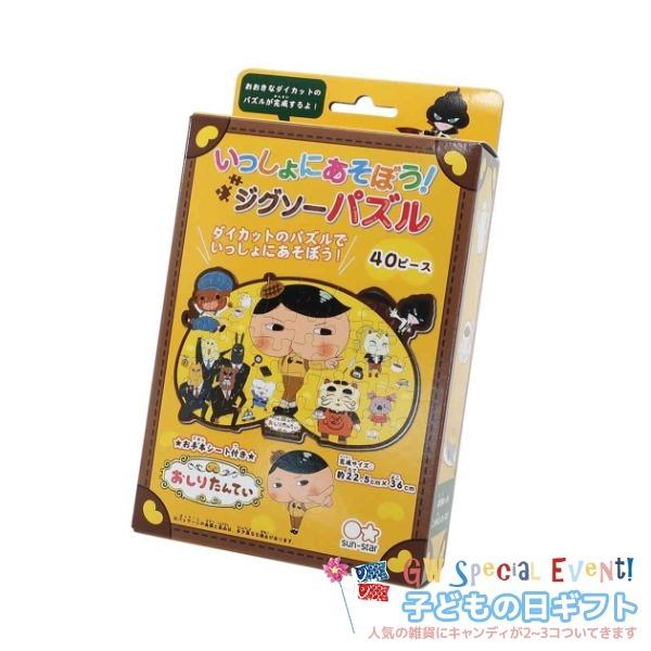 こどもの日 プレゼント おしりたんてい キャラクター グッズ 知育玩具 お菓子セット お菓子 雑貨 キャンディー 付き いっしょにあそぼう ジグソーパズル K21 Ssb a シネマコレクション ヤフー店 通販 Yahoo ショッピング