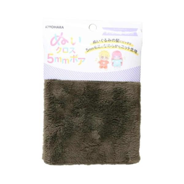 「ソーイングセット 手芸用品」 推し活アイテム 推しぬい ぬいクロス5mmボア NUIF-04C アッシュブラウン ぬい活 ドール 手作り 生地　布 推し活 KIYOHARA 推しのぬいぐるみを作ってみよう 自分だけの[推しぬい]作りをして...