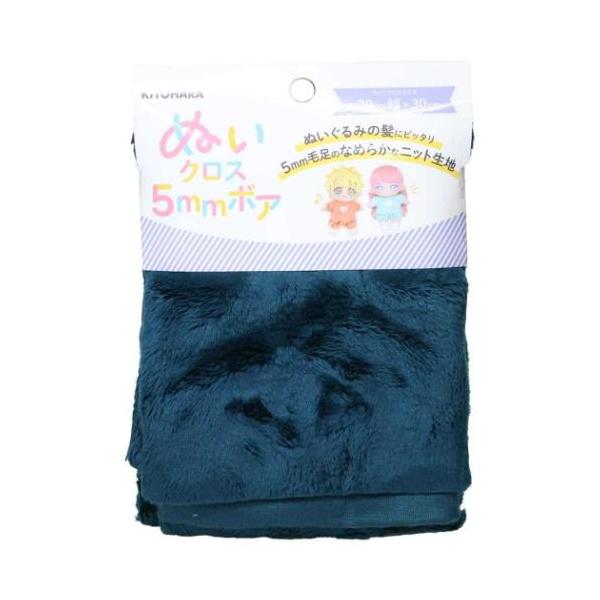 「ソーイングセット 手芸用品」 推し活アイテム 推しぬい ぬいクロス5mmボア ネイビー NUIF-04C 清原 ぬい活 ドール 手作り 生地　布 推しのぬいぐるみを作ってみよう 自分だけの[推しぬい]作りをしてみませんか？長めの5mm毛足...