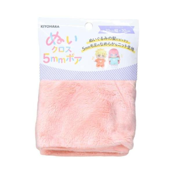 「ソーイングセット 手芸用品」 推し活アイテム 推しぬい ぬいクロス5mmボア NUIF-04C ストロベリーミルク ぬい活 ドール 手作り 生地　布 推し活 KIYOHARA 推しのぬいぐるみを作ってみよう 自分だけの[推しぬい]作りをし...