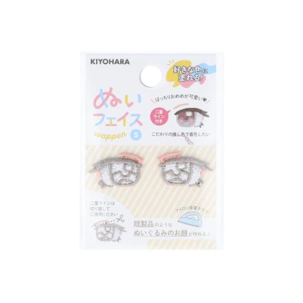 「ワッペン」 推し活アイテム 推しぬい ぬいフェイスワッペンS 目 K 二重ライン付き NUIW-40 清原 ぬい活 ドール 手作り アイロン接着 推しのぬいぐるみを作ってみよう 自分だけの[推しぬい]作りをしてみませんか？ぬい（ぬいぐるみ...