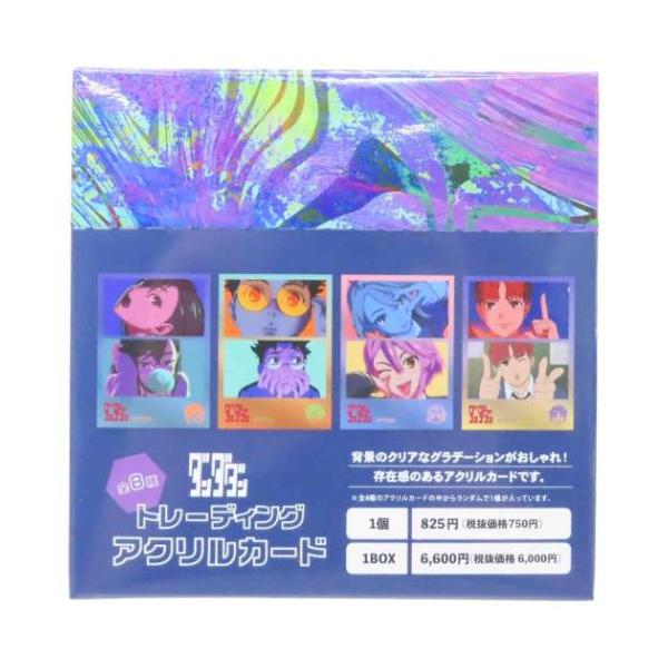 コレクター雑貨 ダンダダン トレーディングアクリルカード 全8種 少年