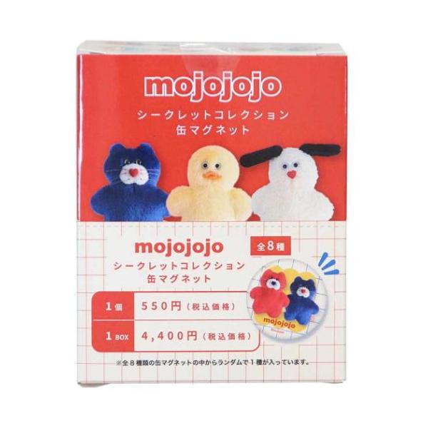 シークレットコレクション缶マグネット 全8種の内どれか1個 mojojojo 磁石 マリモクラフト グッズ