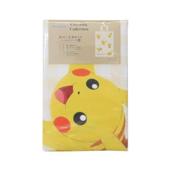 他サイト： ポケットモンスター 寝具 掛布団＆枕カバー 2点セット ピカチュウ ポケモン モリシタ 寝装具の商品画像