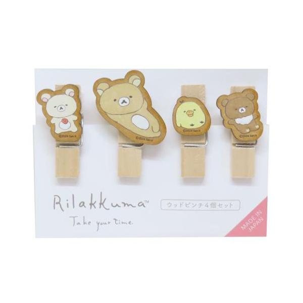 リラックマ ウッドピンチ4個セット クリップ テイクユアタイム 