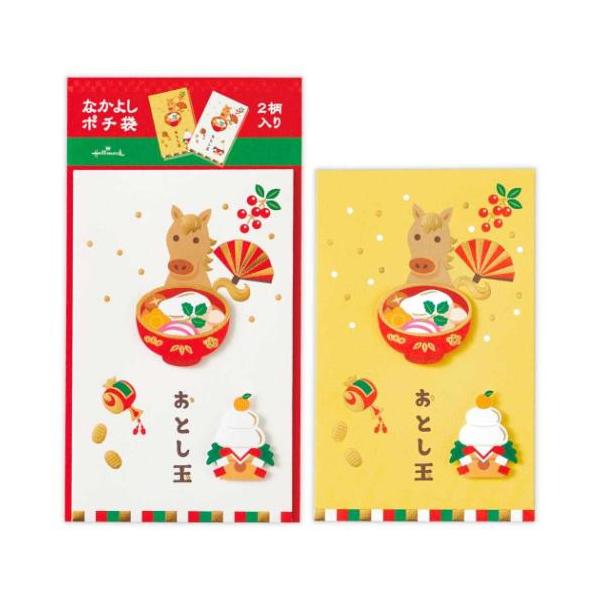 「ポチ袋」 ぽち袋 年賀ポチ袋 なかよしポチ袋 2枚入り なかよしお雑煮うま 日本ホールマーク 年賀状 お正月 色違いの2枚入り。お雑煮とうまのポチ袋 お年玉やお気持ちを包むのにぴったりなポチ袋シリーズ色違いのデザインが楽しめる2枚入り年賀...