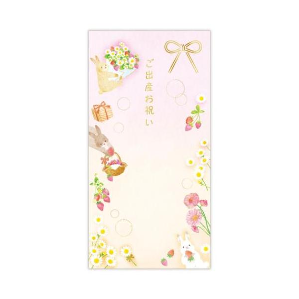 「熨斗袋」 祝儀袋 御出産御祝 封筒 出産祝ウサギとイチゴ 日本ホールマーク 金封 赤ちゃんの誕生を可愛くお祝い こちらは出産お祝いにぴったりの[御祝儀用封筒]出産お祝い用にぴったりの御祝儀用封筒です。箔加工がキュートで、ウサギたちがイチゴ...
