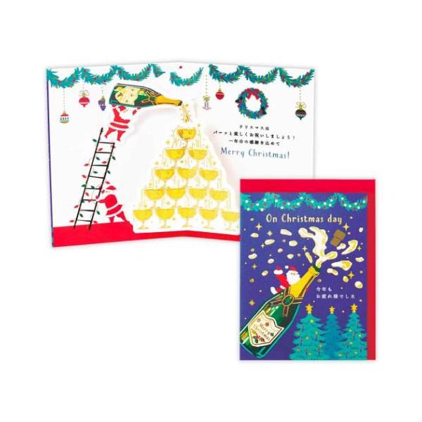 クリスマスカード キュートカード 立体カード シャンパンタワーでお祝い 日本ホールマーク Xmas