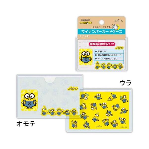 カードケース マイナンバーカードケース 2枚入り 顔写真隠せるタイプ ミニオン 日本ホールマーク