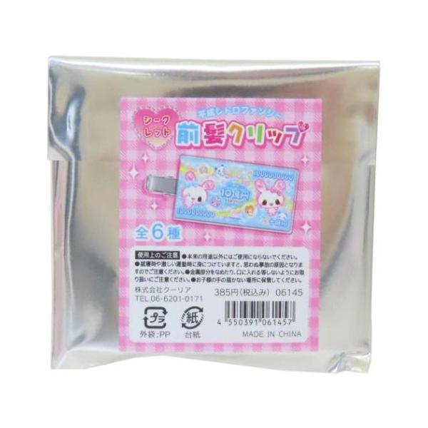 「ヘアアクセサリー」 ヘアアクセ 平成レトロファンシー シークレット前髪クリップ 全6種の内どれか1個 コレクション雑貨 かわいい 全部集めたくなるトレーディング雑貨シリーズ 毎日が楽しくなるキュートなZAKKAシリーズこちらは使いやすくて...