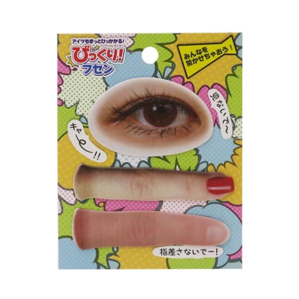 「メール便可」「付箋」 人体 びっくりフセン グッズ 付箋 文具 サカモト ジョーク みんなをドキッとさせちゃおう アイツもきっと引っかかる ?「びっくり付箋」スイッチの横に貼ってみたり パソコンに貼ってみたり デスク周りに貼ってみたり 使...