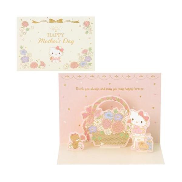 「グリーティングカード」 ハローキティ グッズ グリーティングカード サンリオ 封筒付き KTハハノヒ JMD 8-5 二つ折りポップアップカード 立体 母の日 KT母の日花かご 贈ってももらっても楽しいグリーティングカード 贈ってももらっ...