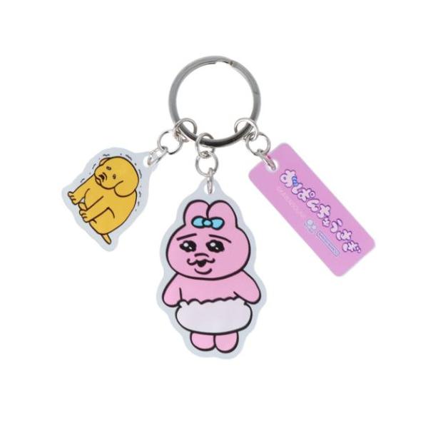 おぱんちゅうさぎ 3連アクリルキーホルダー 可哀想に キーチェーン