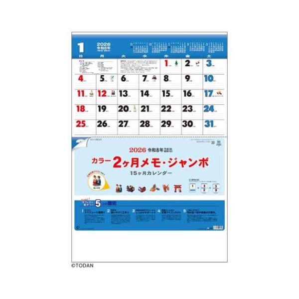 2026 Calendar カラー2ヶ月メモ ジャンボ 15ヶ月 日付マーカー付