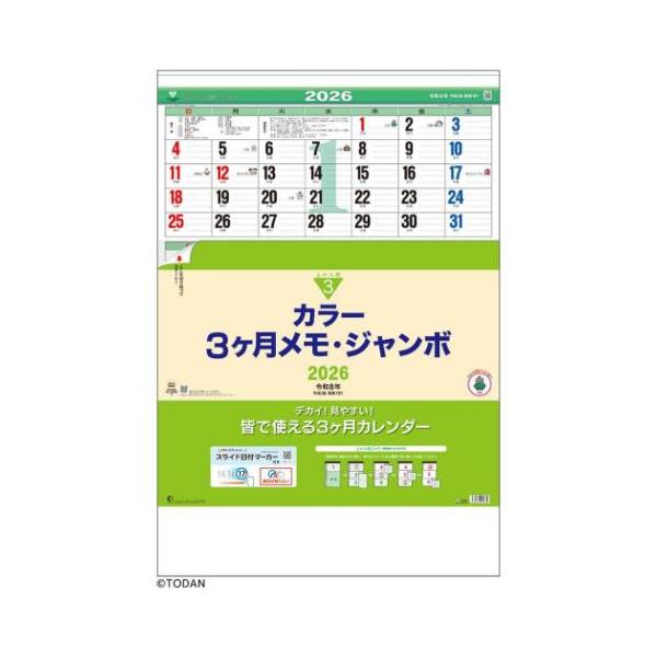 50%OFF】壁掛けカレンダー2026年 カラー3ヶ月メモ ジャンボ 日付