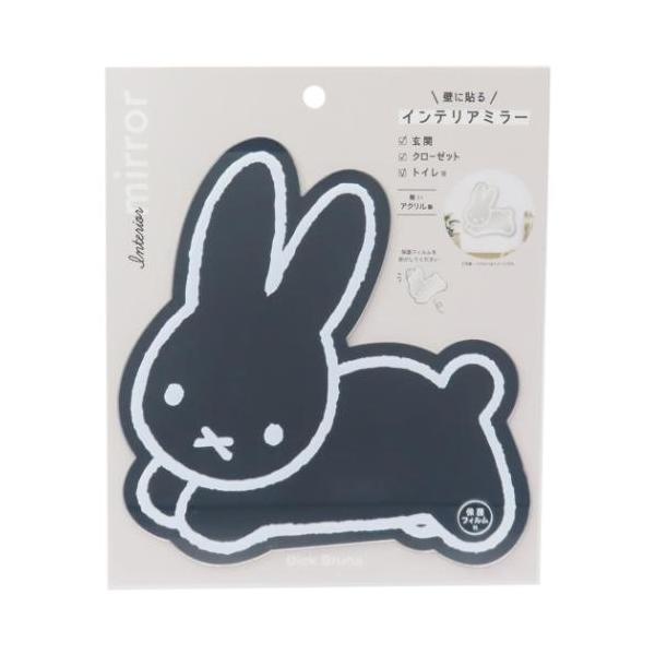 「メガネ サングラス」 ミッフィー 絵本キャラクター 鏡 壁に貼るインテリアミラー うさぎ ディックブルーナ グッズ 玄関 クローゼット トイレ等の壁に貼って使える鏡 ディックブルーナの人気絵本[miffy/ミッフィーちゃん]グッズにまたま...