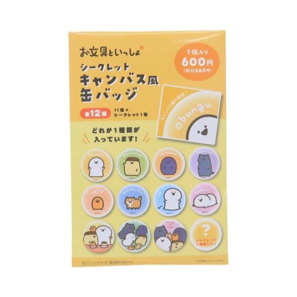 お文具といっしょ キャラクター 缶バッジ シークレットキャンバス風