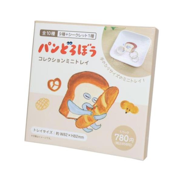 卓上収納 パンどろぼう コレクションミニトレイ 全10種の内どれか1個 コレクション雑貨