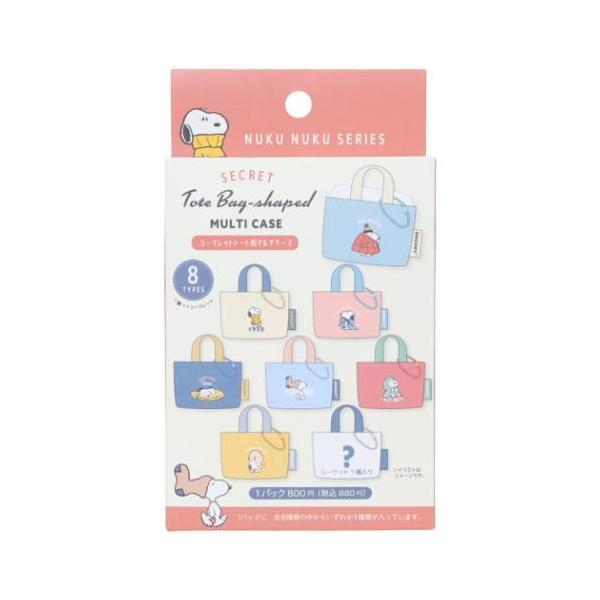 PEANUTS スヌーピー シークレットトート型マルチケース 全8種の内どれ