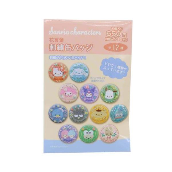 花言葉刺繍缶バッジ 全12種 サンリオキャラクターズ 缶バッジ サンリオ