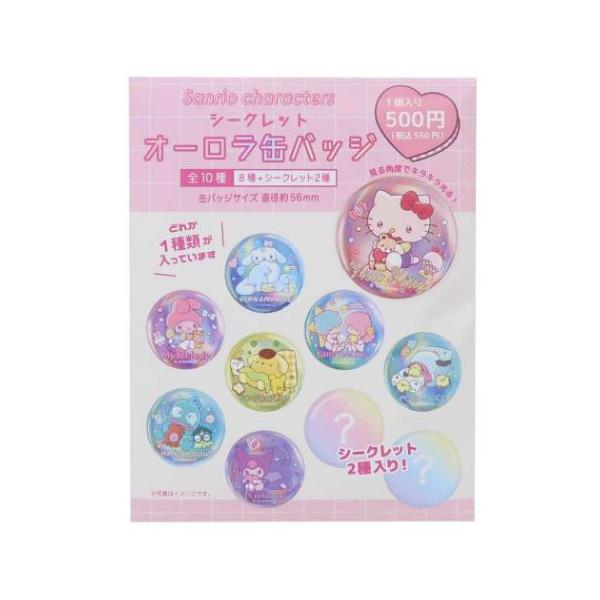シークレット オーロラ缶バッジ 全10種 サンリオキャラクターズ 缶