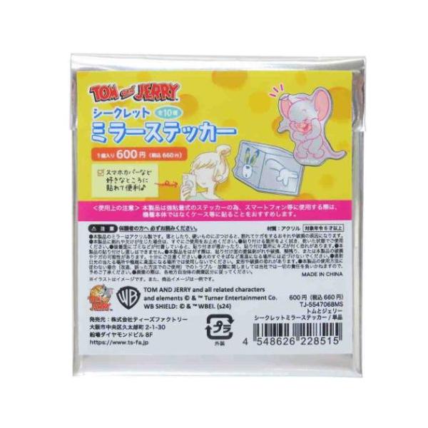 「手鏡」 トムとジェリー 鏡 シークレットミラーステッカー 全10種 ワーナーブラザース ティーズファクトリー コレクション雑貨 全部集めたくなるトレーディング雑貨シリーズ 大人気トム＆ジェリーグッズにまたまた可愛いnewアイテム登場こちら...