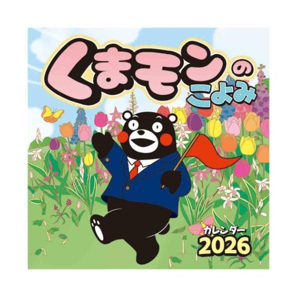壁掛けカレンダー2026年 くまモンのこよみ 2026 Calendar トライ